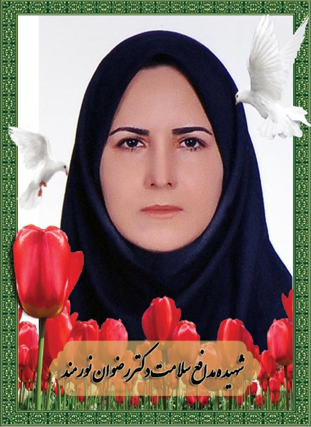 بزرگداشت شهدای سلامت؛ معرفی شهیده دکتر رضوان نورمند فلوشیپ الکتروفیزیولوژی 